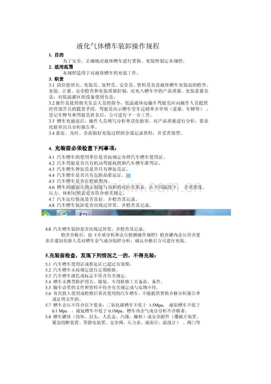 液氨卸车操作作业规程.docx_第1页