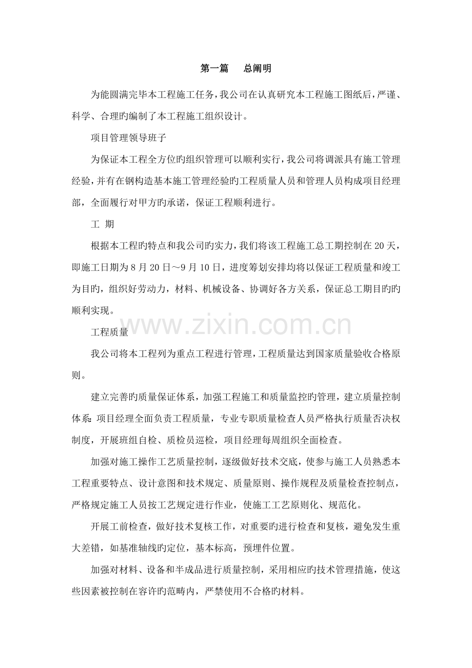 独立基础综合施工组织设计专题方案.docx_第1页