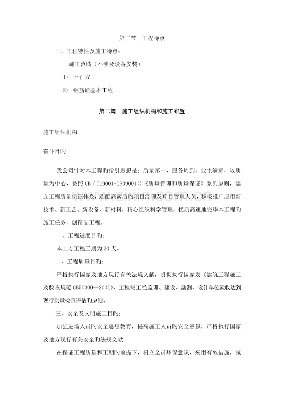 独立基础综合施工组织设计专题方案.docx_第3页