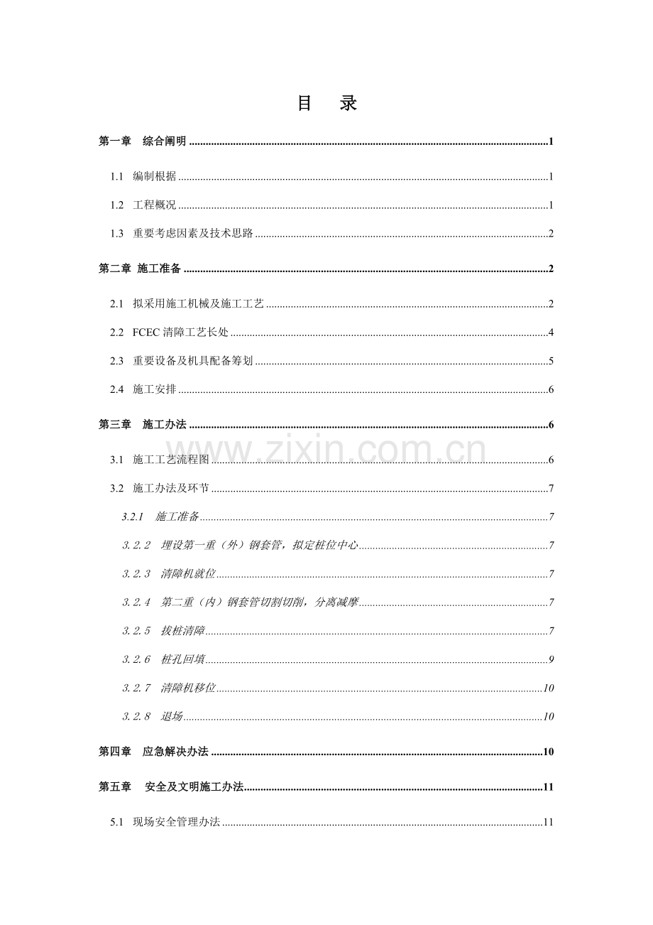 拔桩专项方案正式版.doc_第1页