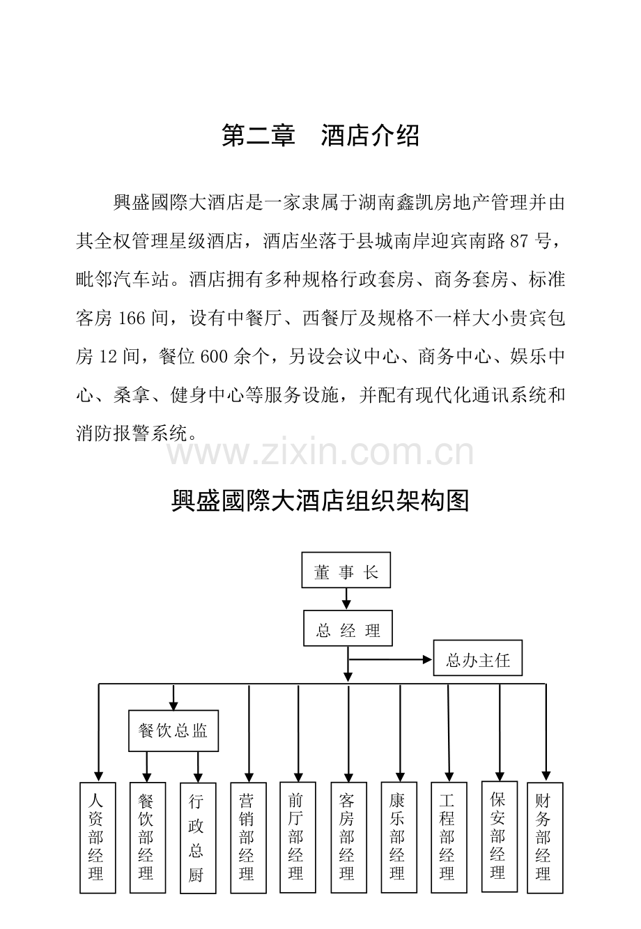 酒店员工手册(4)模板.doc_第2页