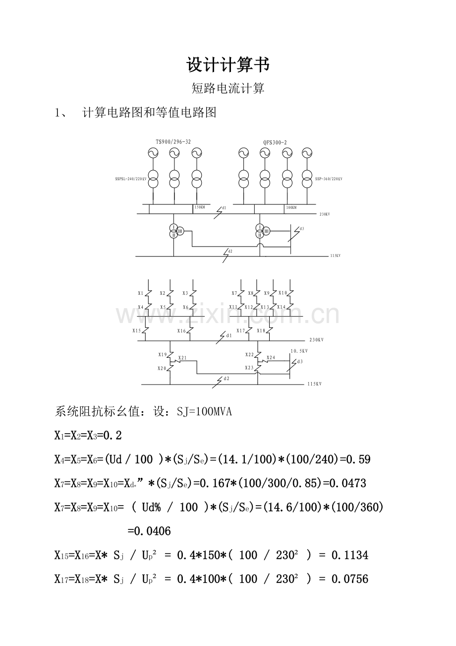 电力系统及其自动化二学历优秀毕业设计计算专项说明书.docx_第2页