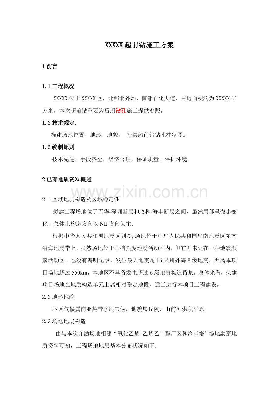 新版超前钻综合项目施工专项方案.doc_第3页