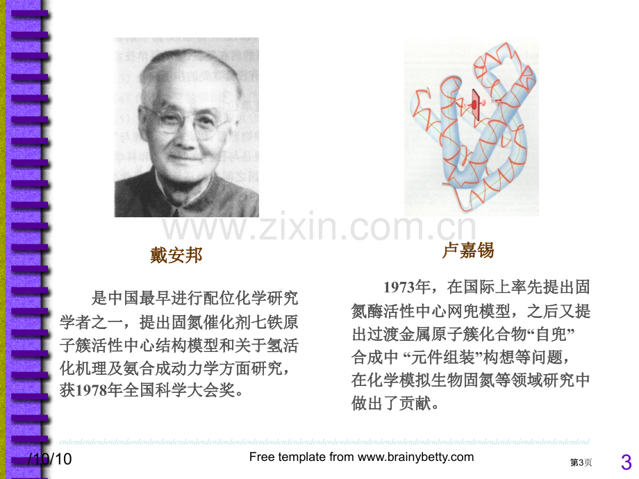 无机化学专业知识省公共课一等奖全国赛课获奖课件.pptx_第3页