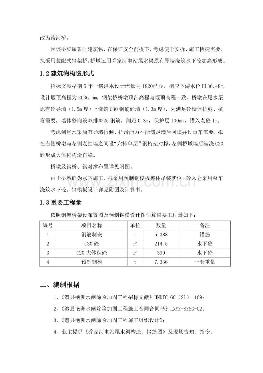 钢架桥桥墩综合项目施工专项措施专题计划.doc_第3页