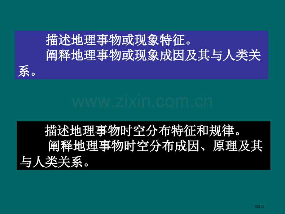 描述和阐释地理事物的分布定市公开课一等奖百校联赛特等奖课件.pptx_第2页