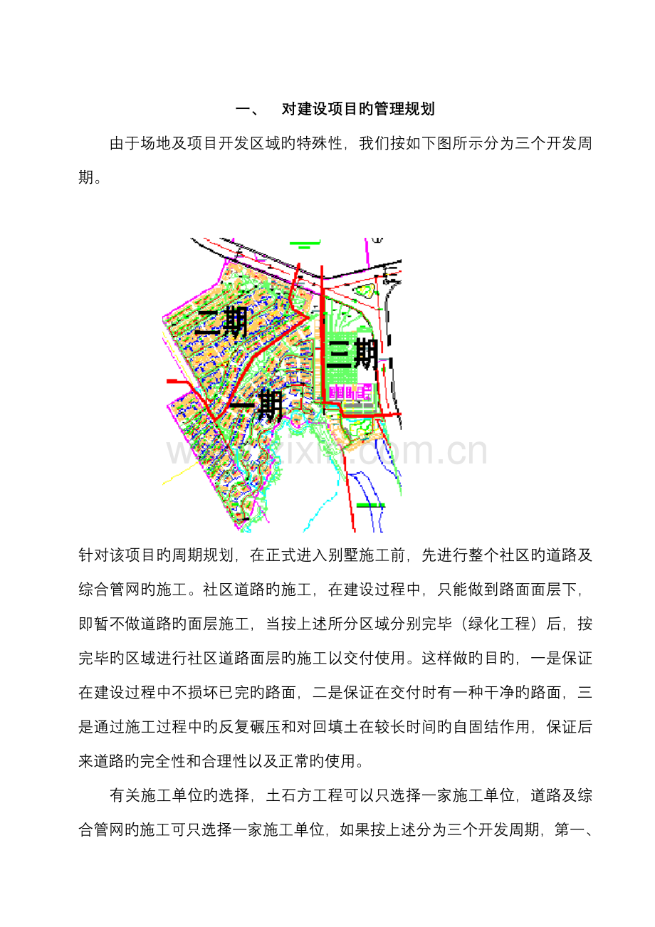 房地产建设专项项目综合施工管理专题方案.docx_第2页