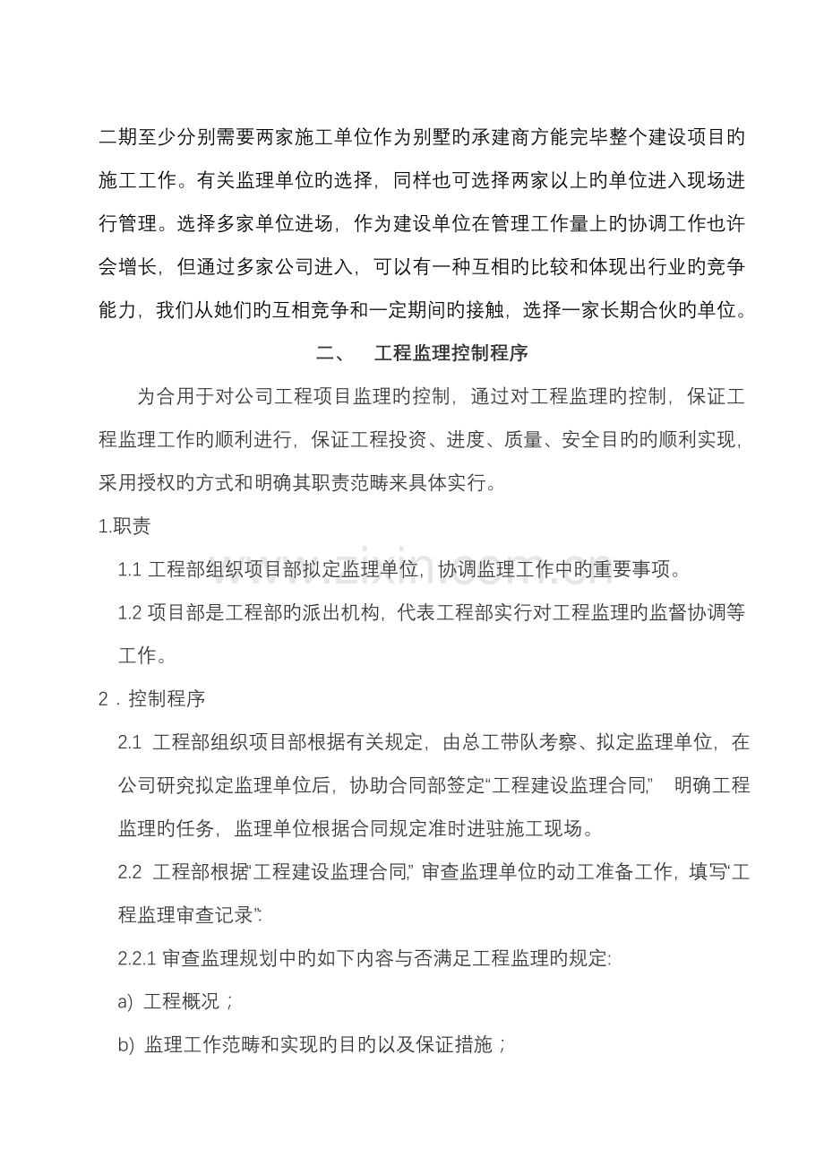 房地产建设专项项目综合施工管理专题方案.docx_第3页