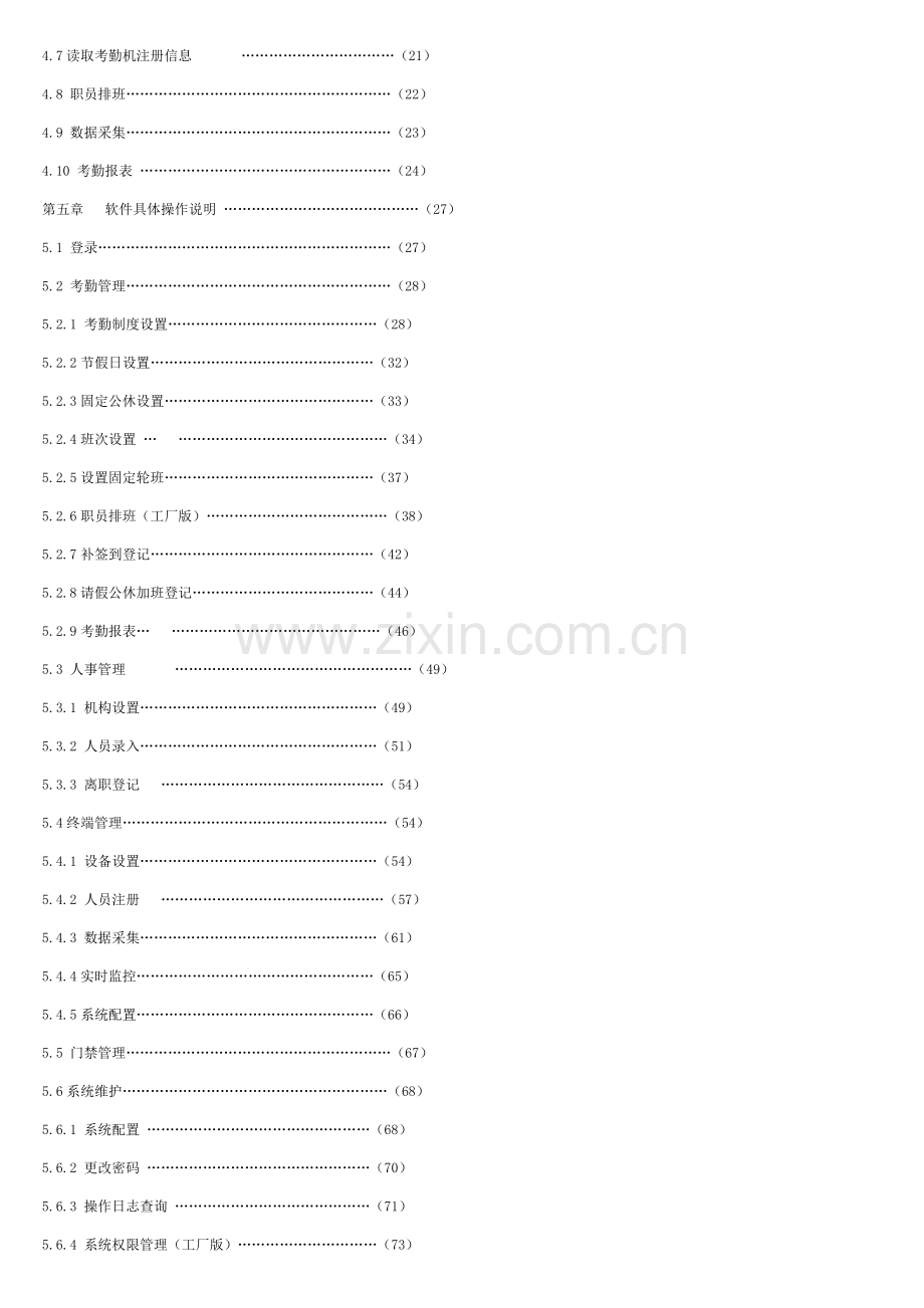 考勤管理系统介绍样本.doc_第2页