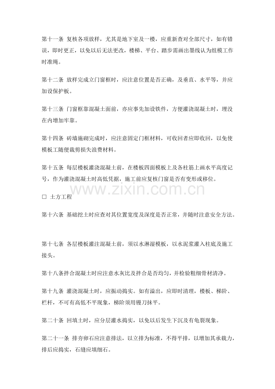 房地产开发公司工程管理制度模板样本.doc_第2页