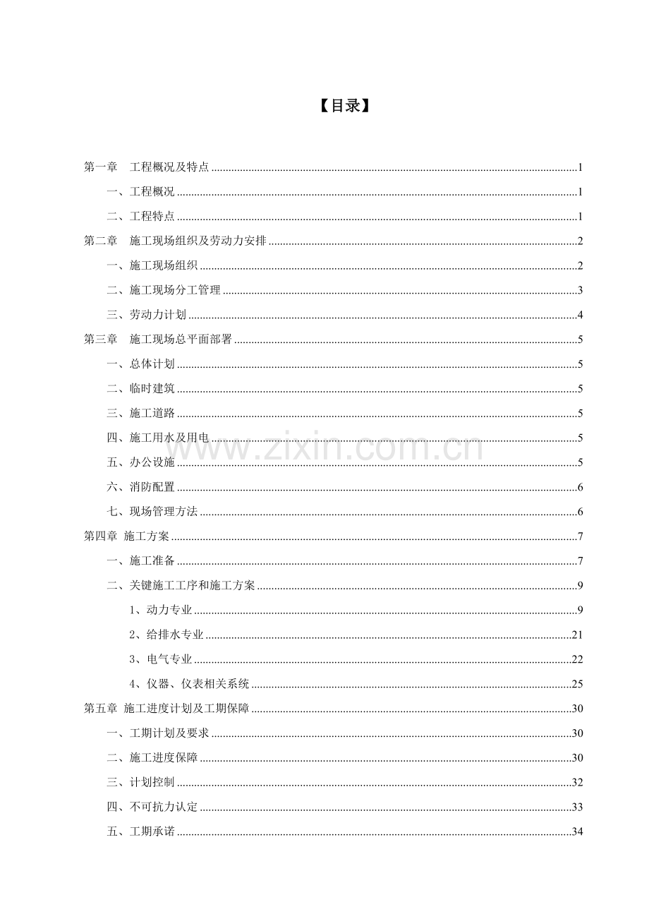 空压站工艺设备安装工程施工组织设计样本.doc_第1页