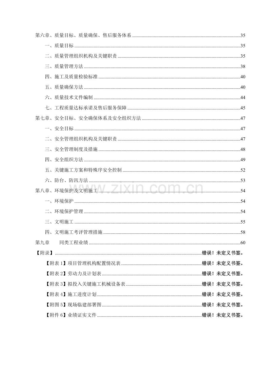 空压站工艺设备安装工程施工组织设计样本.doc_第2页