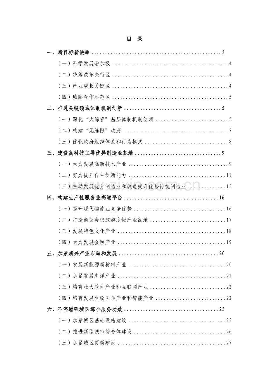 珠三角发展规划纲要与深圳市综合配套改革总体实施方案样本.doc_第2页