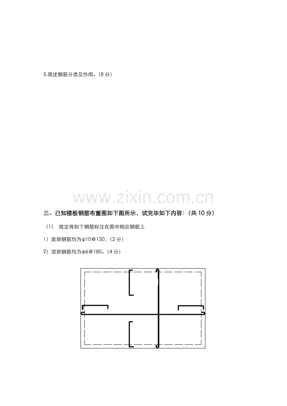 综合项目工程制图第三套试卷和答案土木综合项目工程.doc_第3页