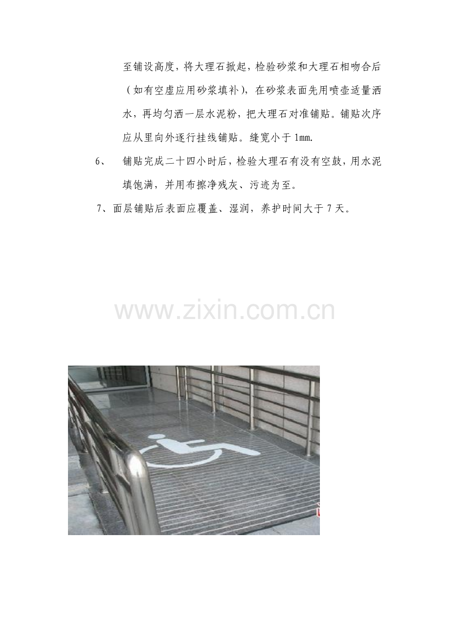 无障碍坡道综合项目工程做法及综合项目施工专项方案.doc_第2页