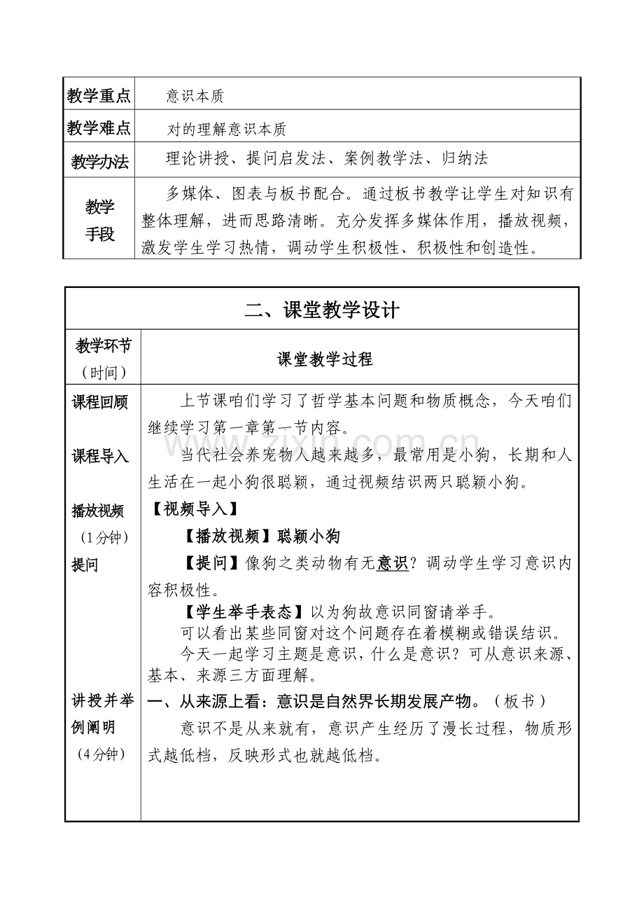 教学专项方案设计.doc_第2页