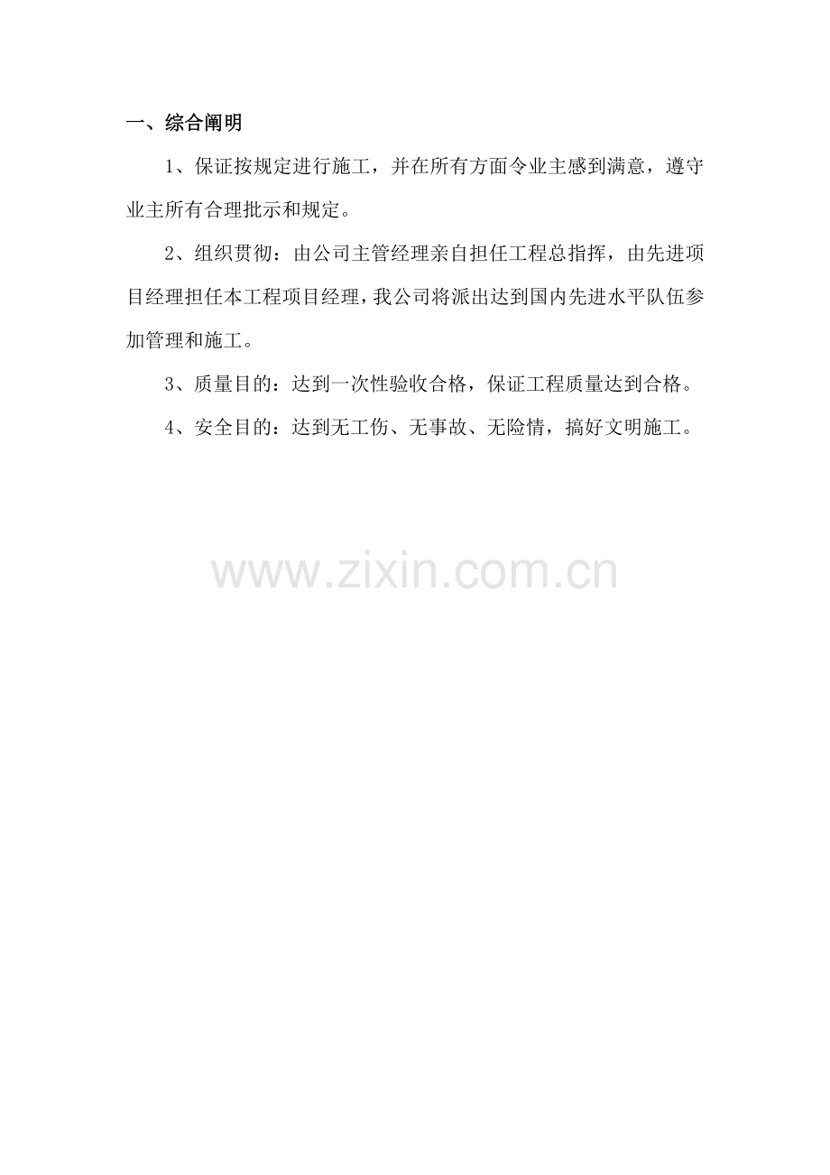 管道支架制作安装综合项目施工专项方案汇总.doc_第2页