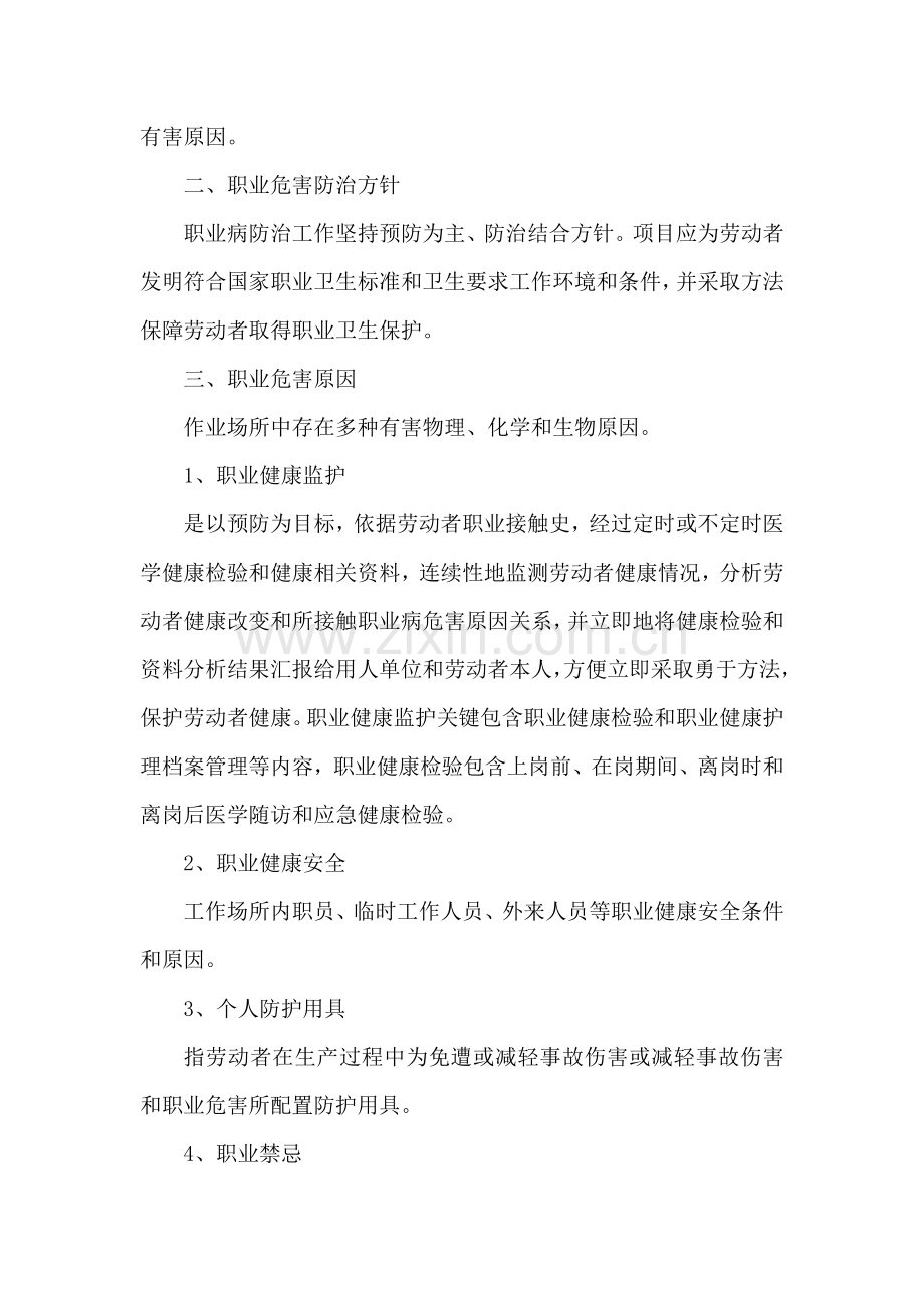 水利职业健康管理新规制度.docx_第2页