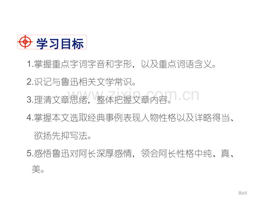 部编版七年级下册语文第3单元9阿长与山海经省公开课一等奖新名师比赛一等奖课件.pptx_第2页