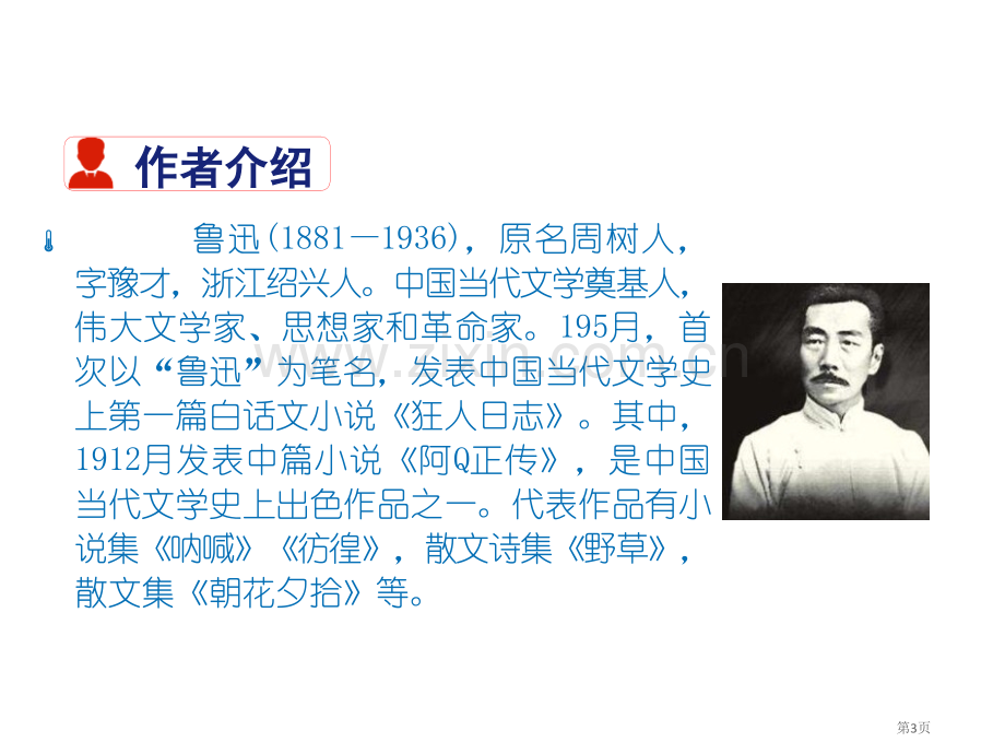 部编版七年级下册语文第3单元9阿长与山海经省公开课一等奖新名师比赛一等奖课件.pptx_第3页