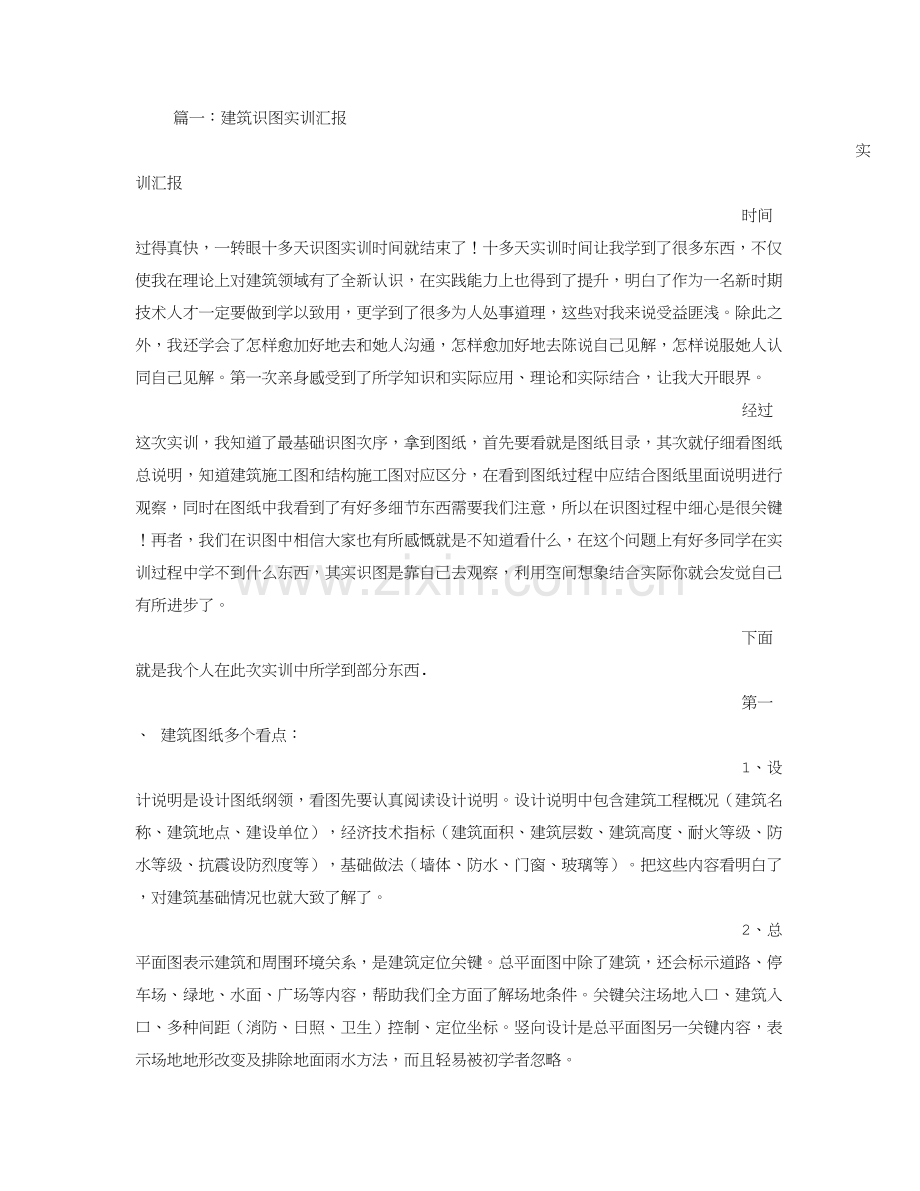 经典建筑构造与识图实训综合报告.doc_第1页