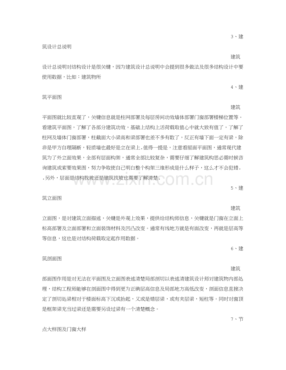 经典建筑构造与识图实训综合报告.doc_第3页