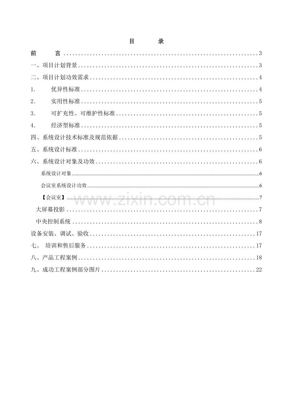 新版多功能多媒体会议室解决方案模板.doc_第2页