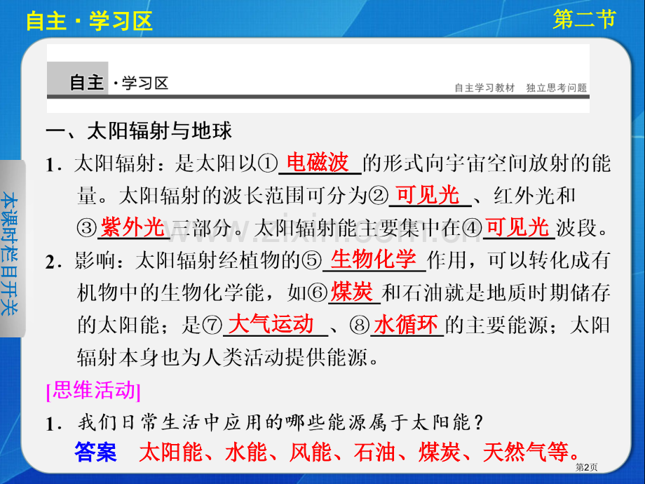 高中地理湘教版必修一太阳对地球的影响省公共课一等奖全国赛课获奖课件.pptx_第2页