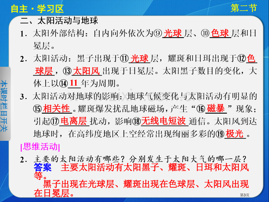 高中地理湘教版必修一太阳对地球的影响省公共课一等奖全国赛课获奖课件.pptx_第3页