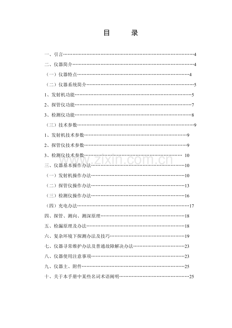 晟利埋地管道防腐层探测检漏仪使用基础手册.doc_第3页