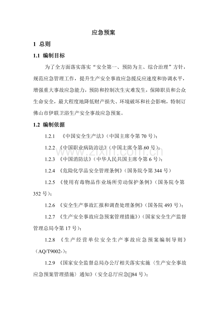 家具厂应急专题预案.doc_第1页