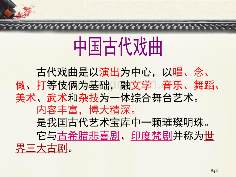 窦娥冤省公开课一等奖新名师比赛一等奖课件.pptx_第3页