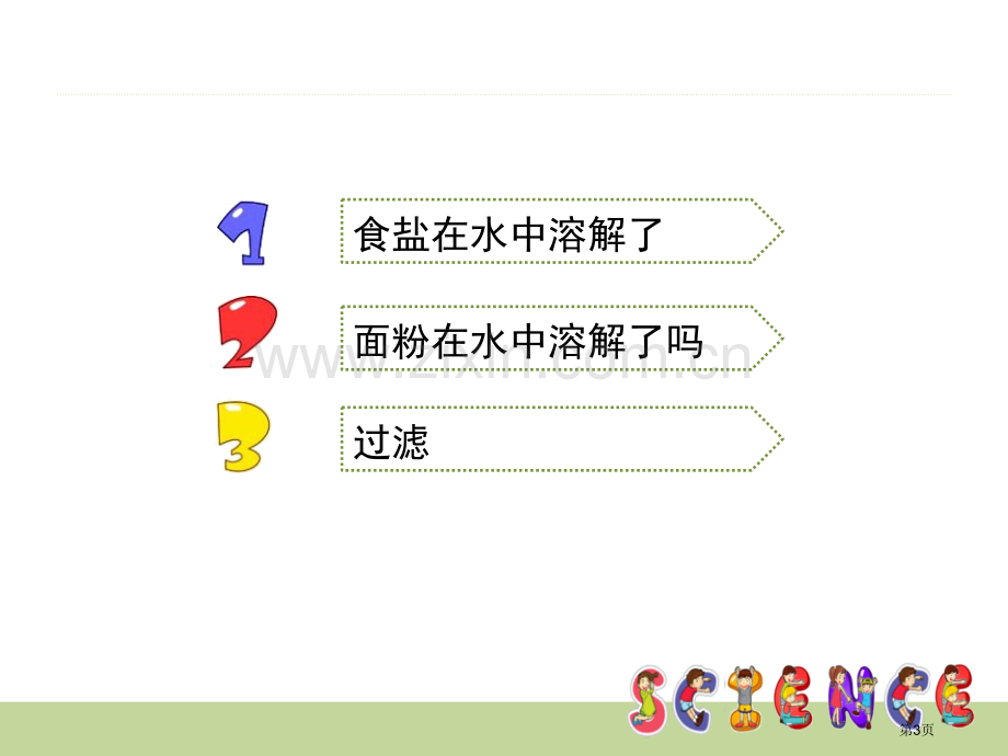 水能溶解一些物质溶解省公开课一等奖新名师比赛一等奖课件.pptx_第3页