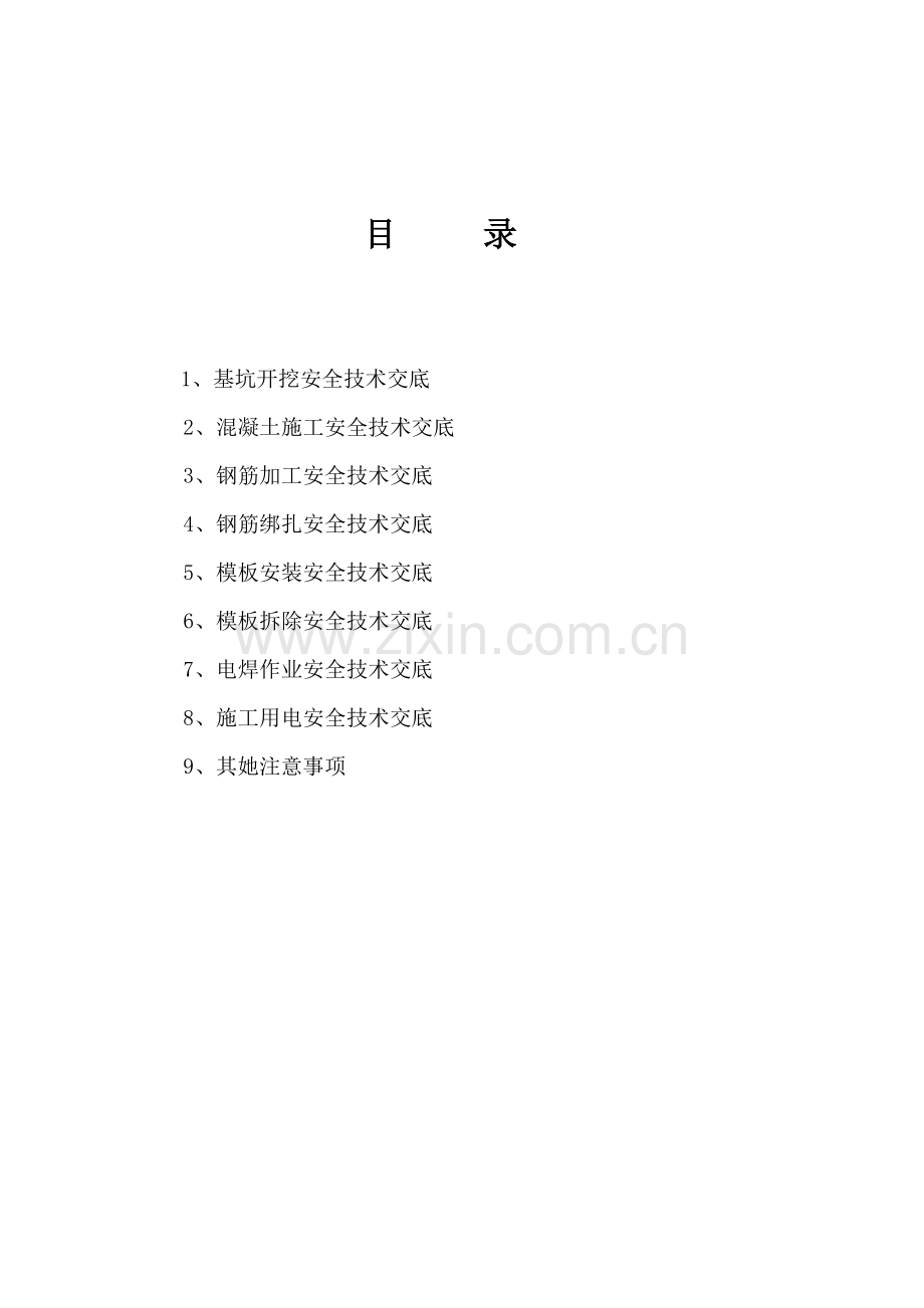 涵洞安全关键技术交底.doc_第2页