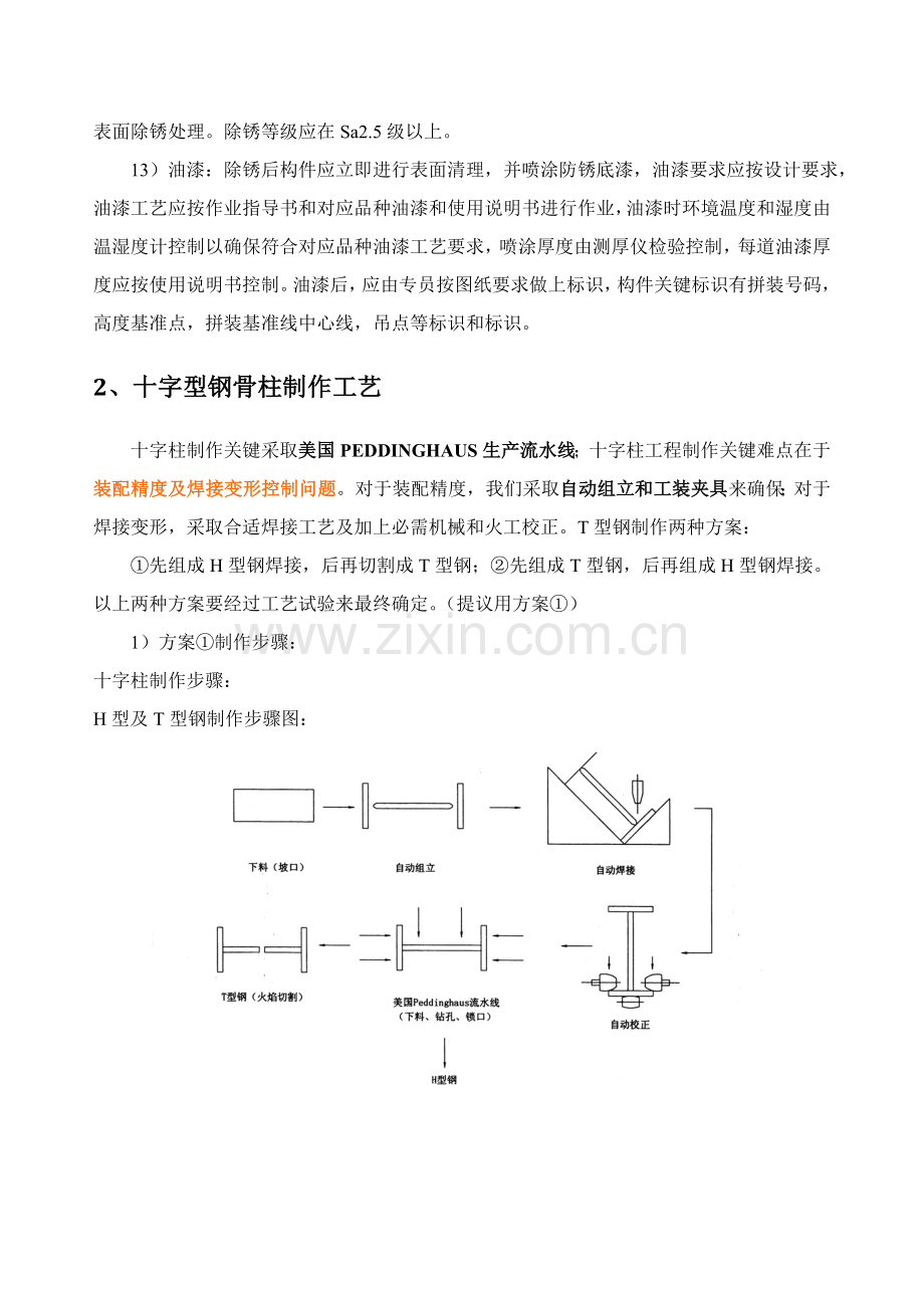 超高层钢结构制作工艺介绍模板.doc_第3页