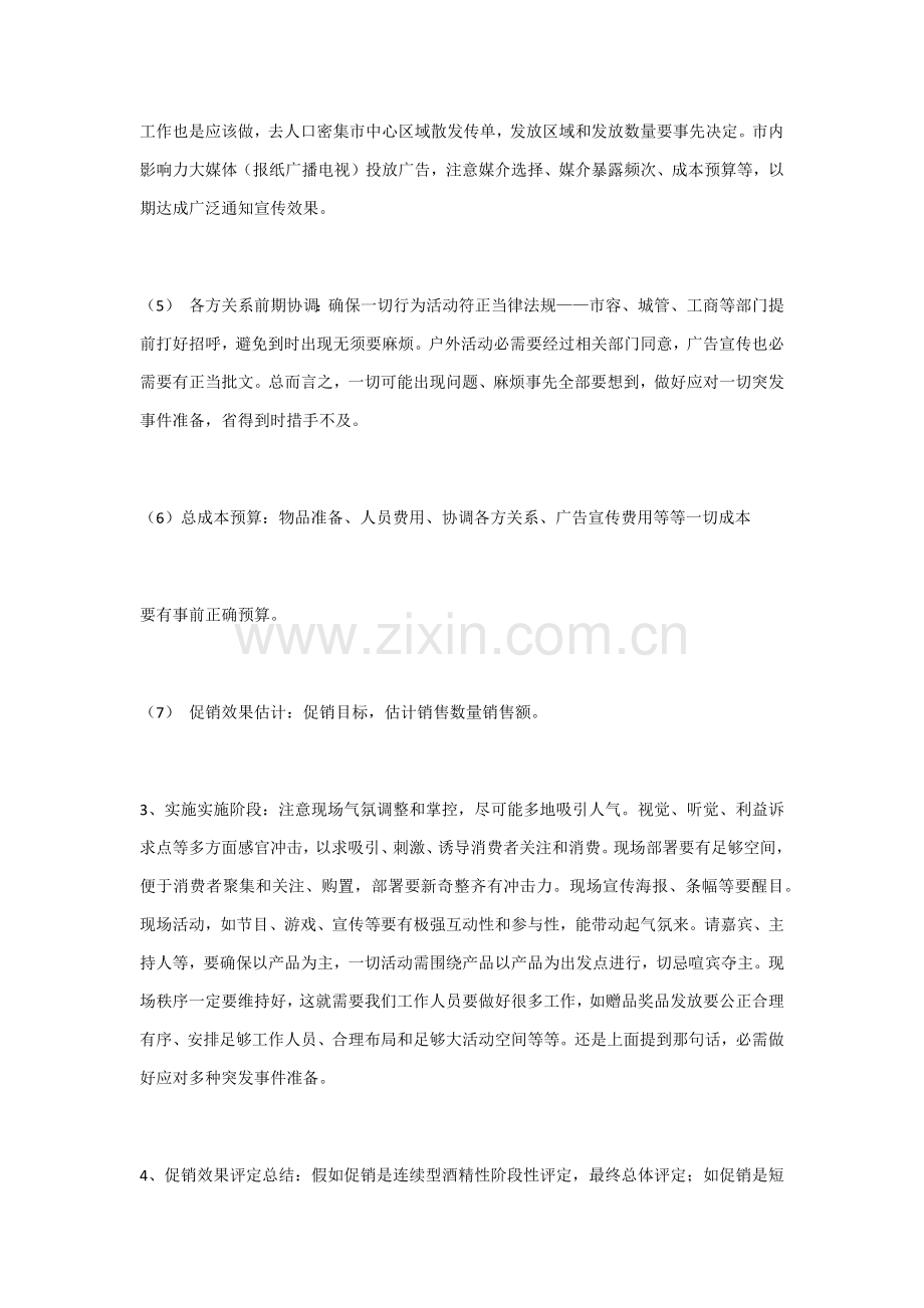 电动车促销活动专业策划专项方案.docx_第3页