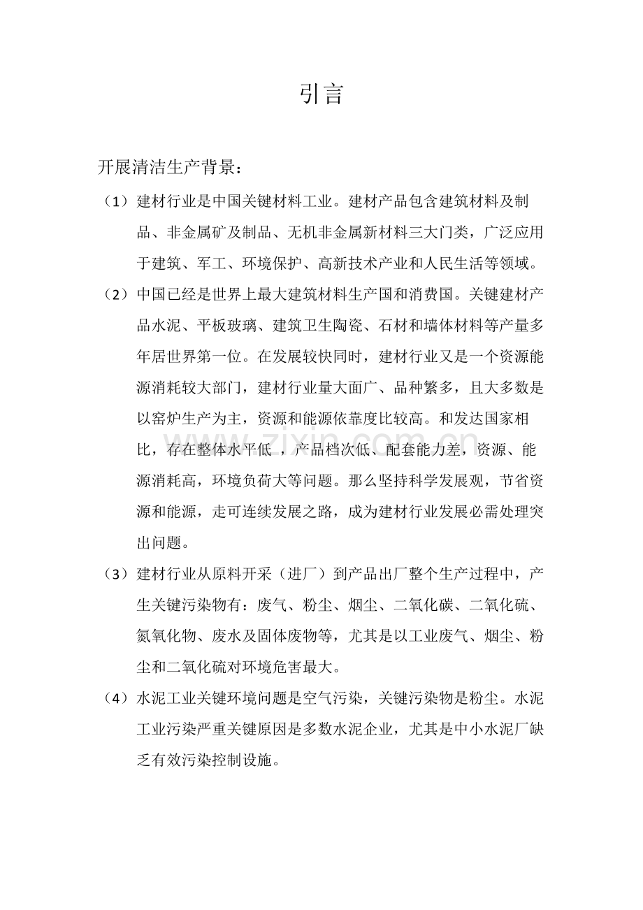 清洁生产审核标准报告.docx_第2页