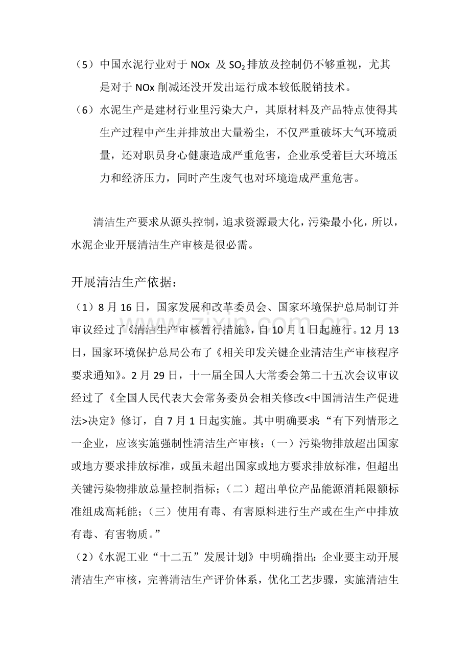 清洁生产审核标准报告.docx_第3页