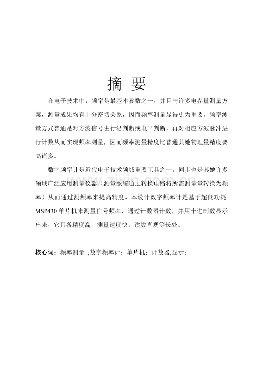 数字频率计设计方案报告.doc_第2页