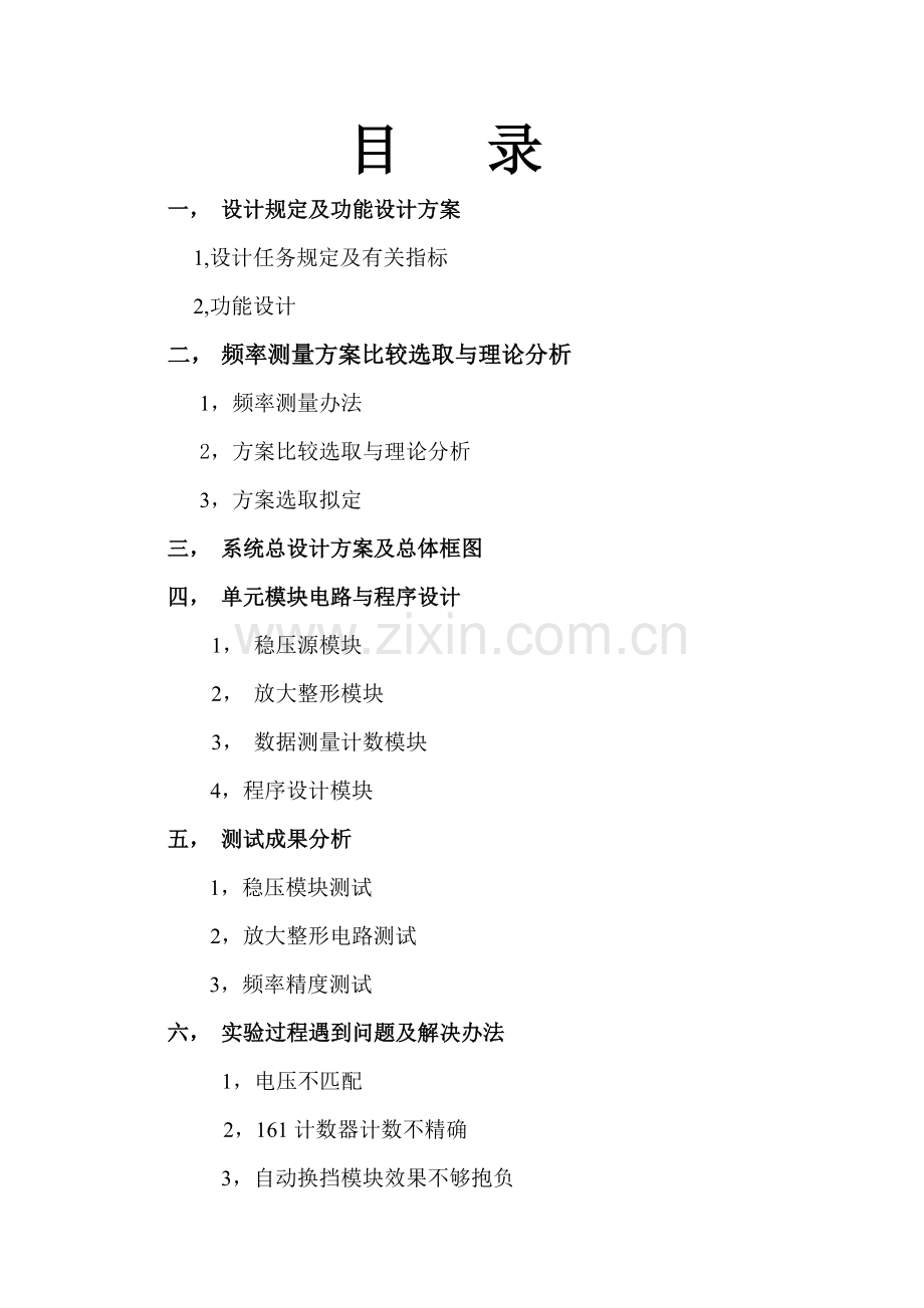 数字频率计设计方案报告.doc_第3页