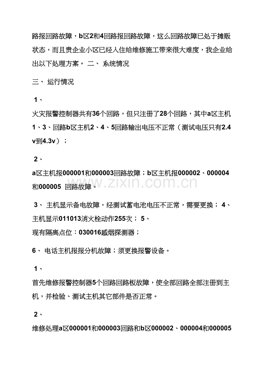 活动专项方案之消防综合项目工程整改专项方案.docx_第2页