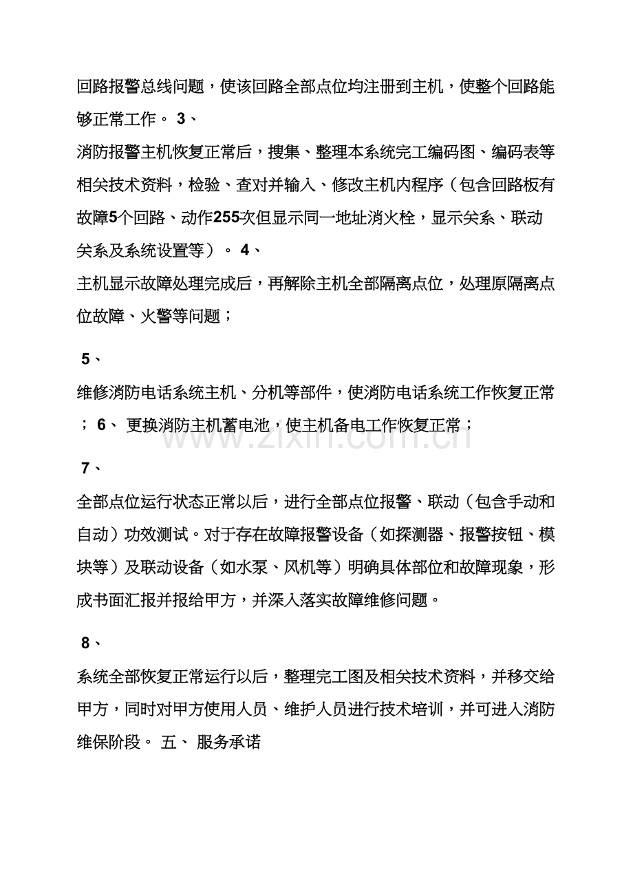 活动专项方案之消防综合项目工程整改专项方案.docx_第3页