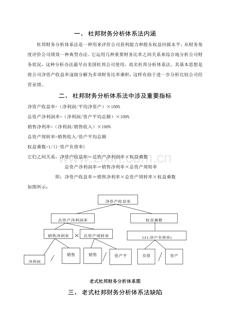 杜邦财务分析标准体系的缺陷与改进探析.doc_第2页