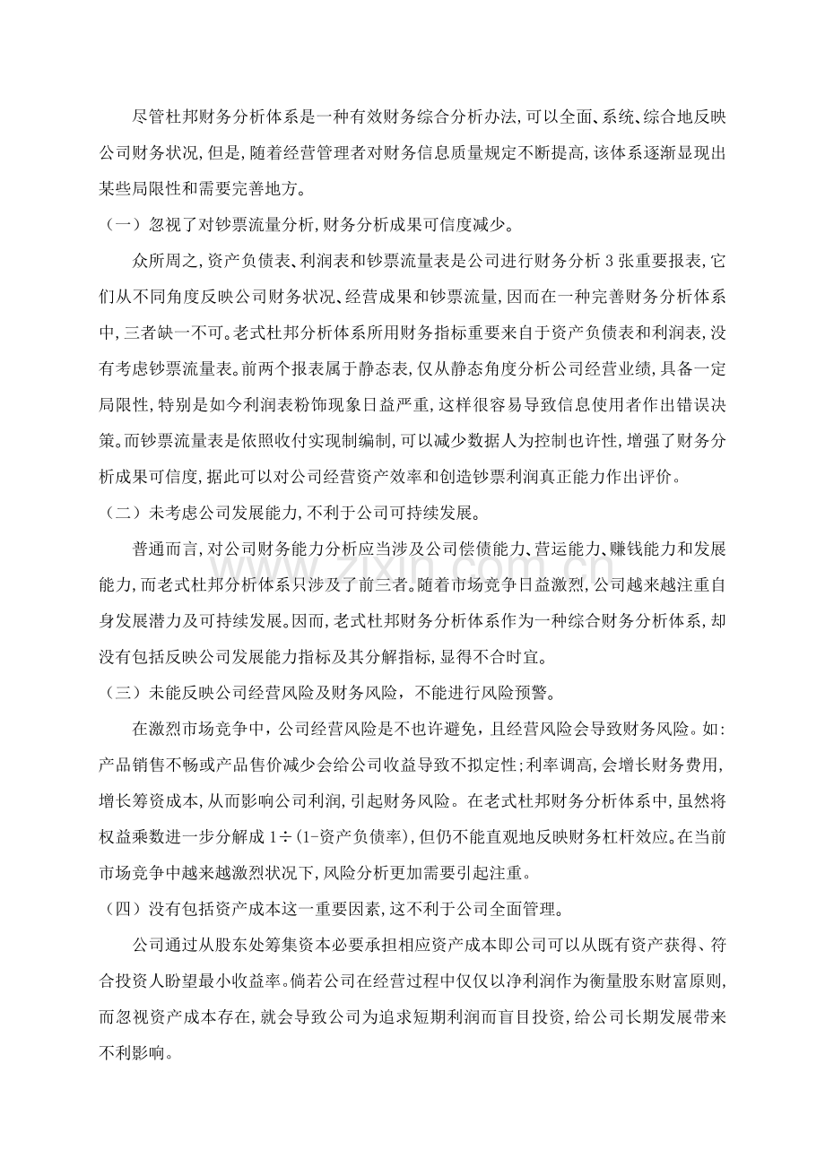 杜邦财务分析标准体系的缺陷与改进探析.doc_第3页