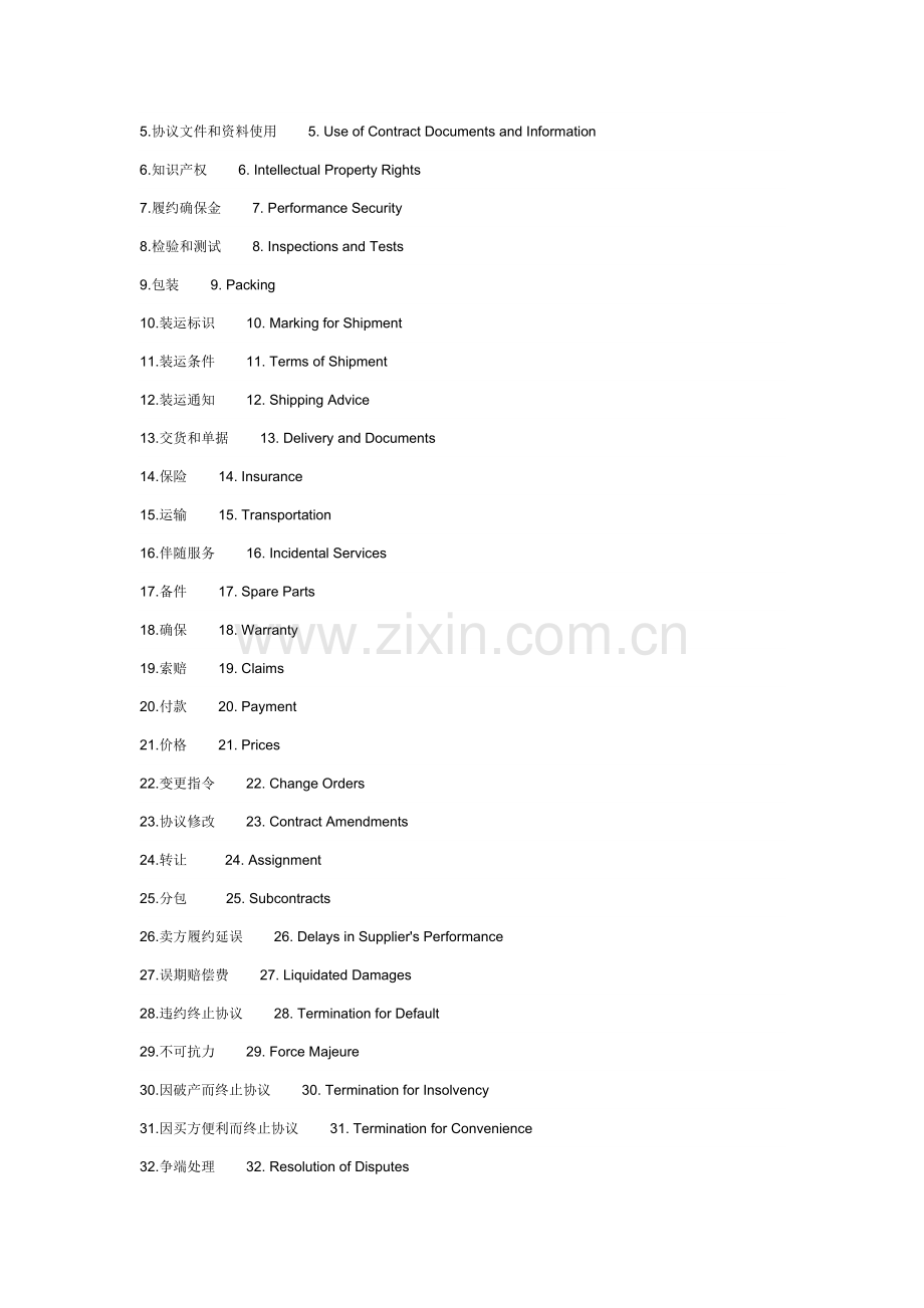 机电产品采购国际竞争性招标文件模板.docx_第3页