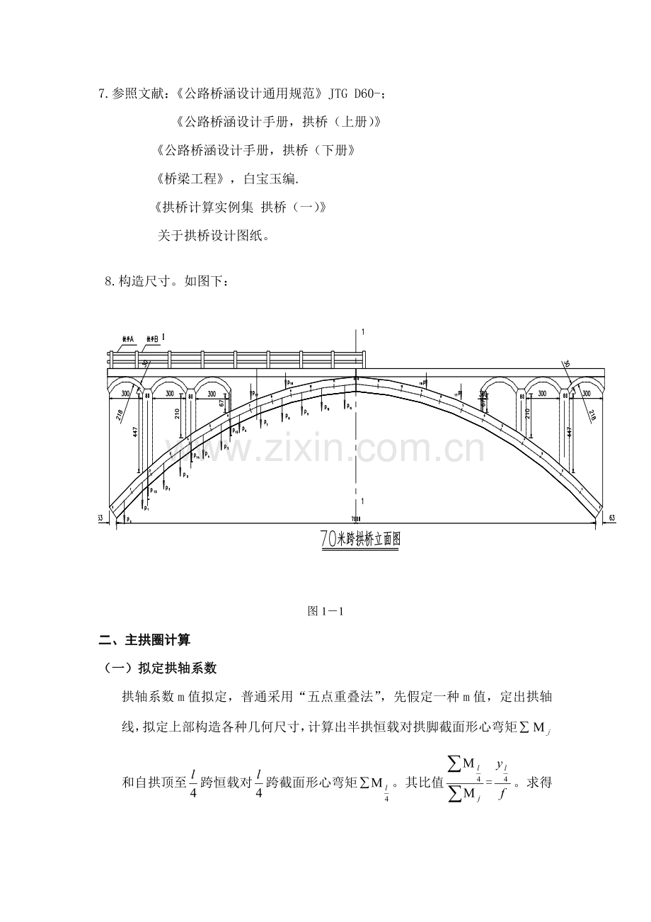 桥梁综合项目工程专业课程设计.doc_第3页