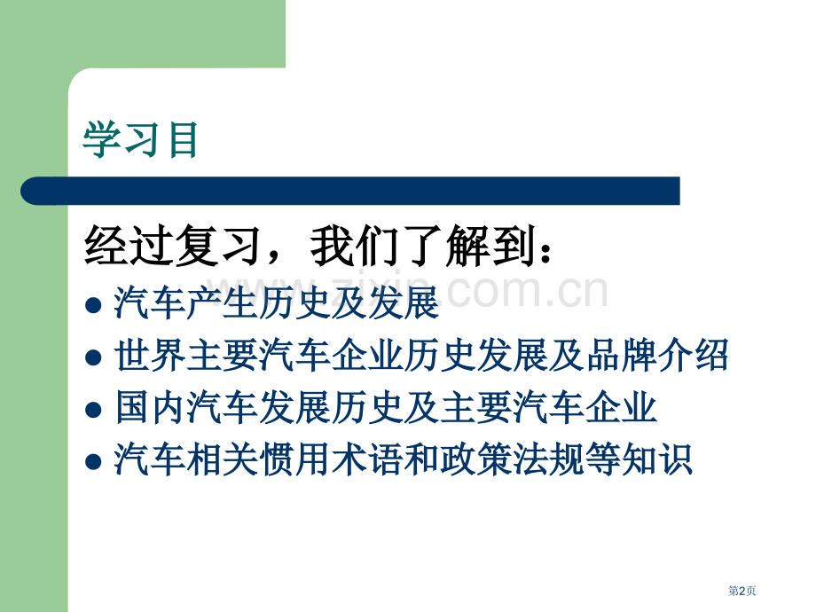 汽车发展历史市公开课一等奖百校联赛获奖课件.pptx_第2页