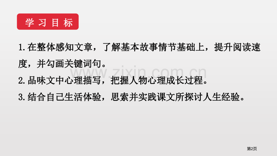 走一步-再走一步优质省公开课一等奖新名师比赛一等奖课件.pptx_第2页