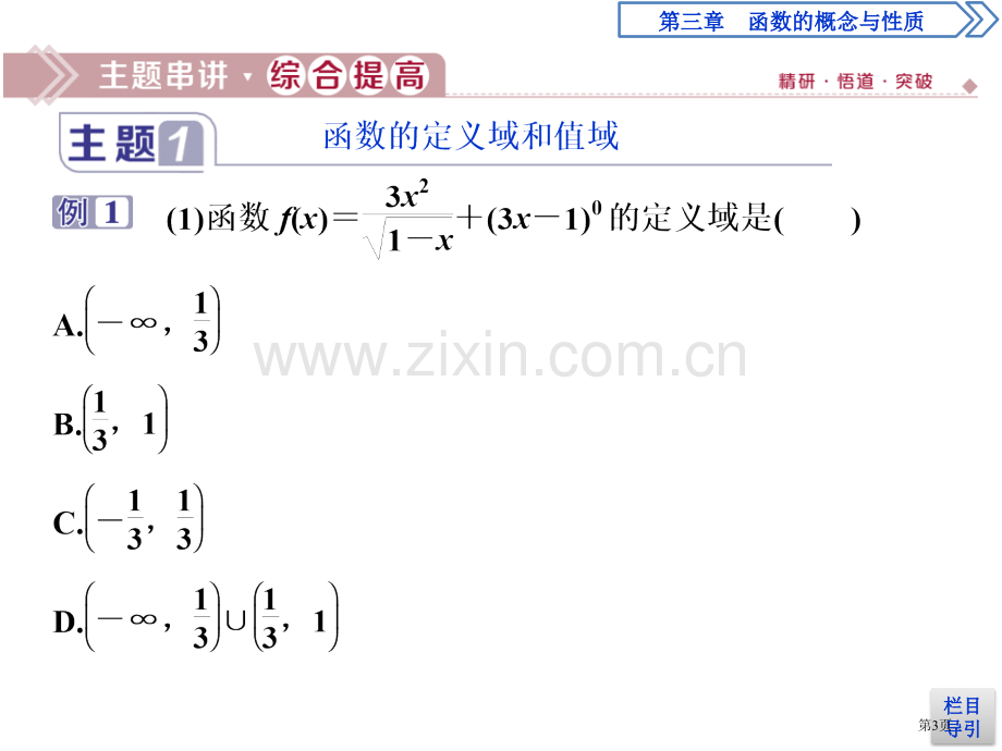 章末复习提升课函数的概念与性质省公开课一等奖新名师比赛一等奖课件.pptx_第3页