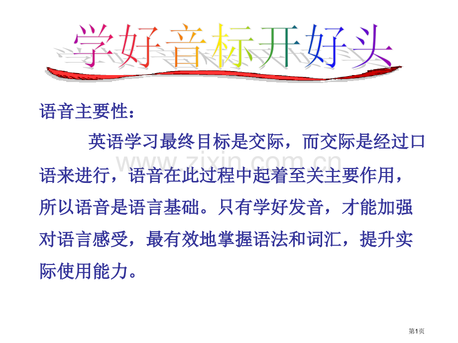 英语基础48个英语音标教学宣讲省公共课一等奖全国赛课获奖课件.pptx_第1页